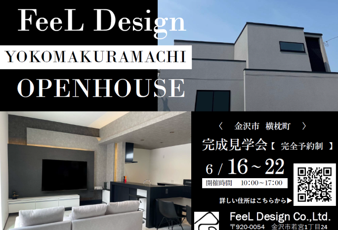 完成見学会のお知らせ