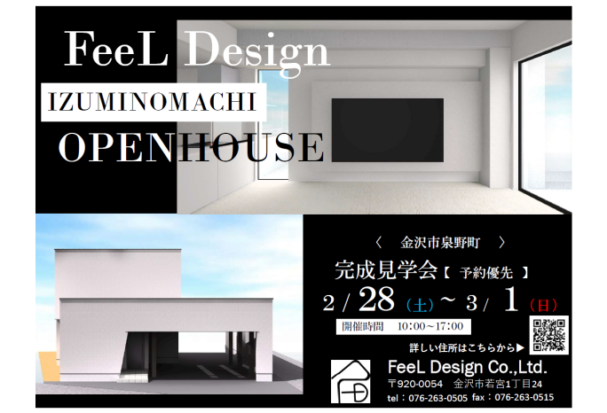 完成見学会のお知らせ