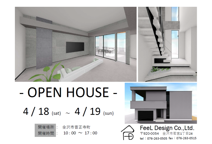 完成見学会のお知らせ